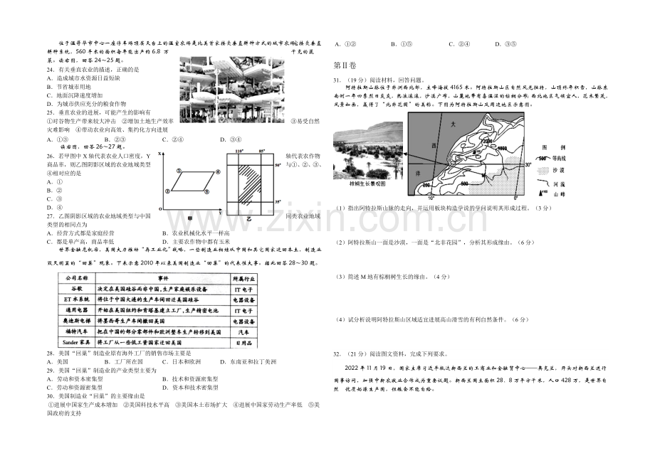 吉林省长春外国语学校2022届高三上学期第二次质量检测试题-地理-Word版含答案.docx_第3页