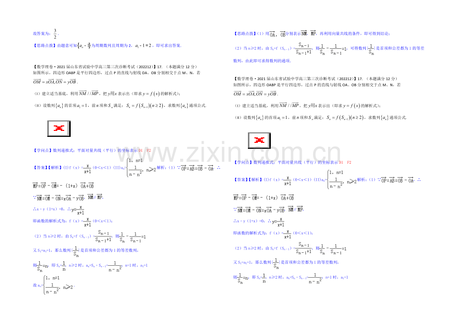 【2021届备考】2021全国名校数学试题分类解析汇编(1月第三期)：D单元-数列.docx_第3页