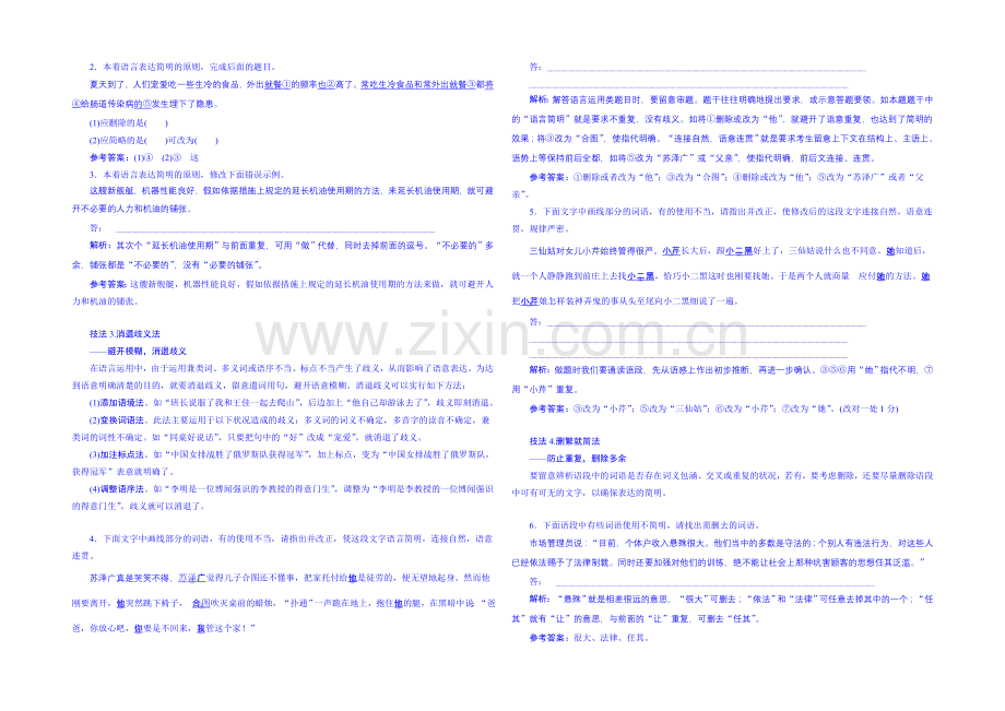 2022届高三语文一轮总复习-专题六-语言表达简明、连贯、得体、准确、鲜明、生动.docx_第3页