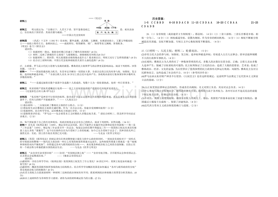 安徽省黄山市屯溪一中2021-2022学年高一上学期期中试题-历史-Word版含答案.docx_第2页