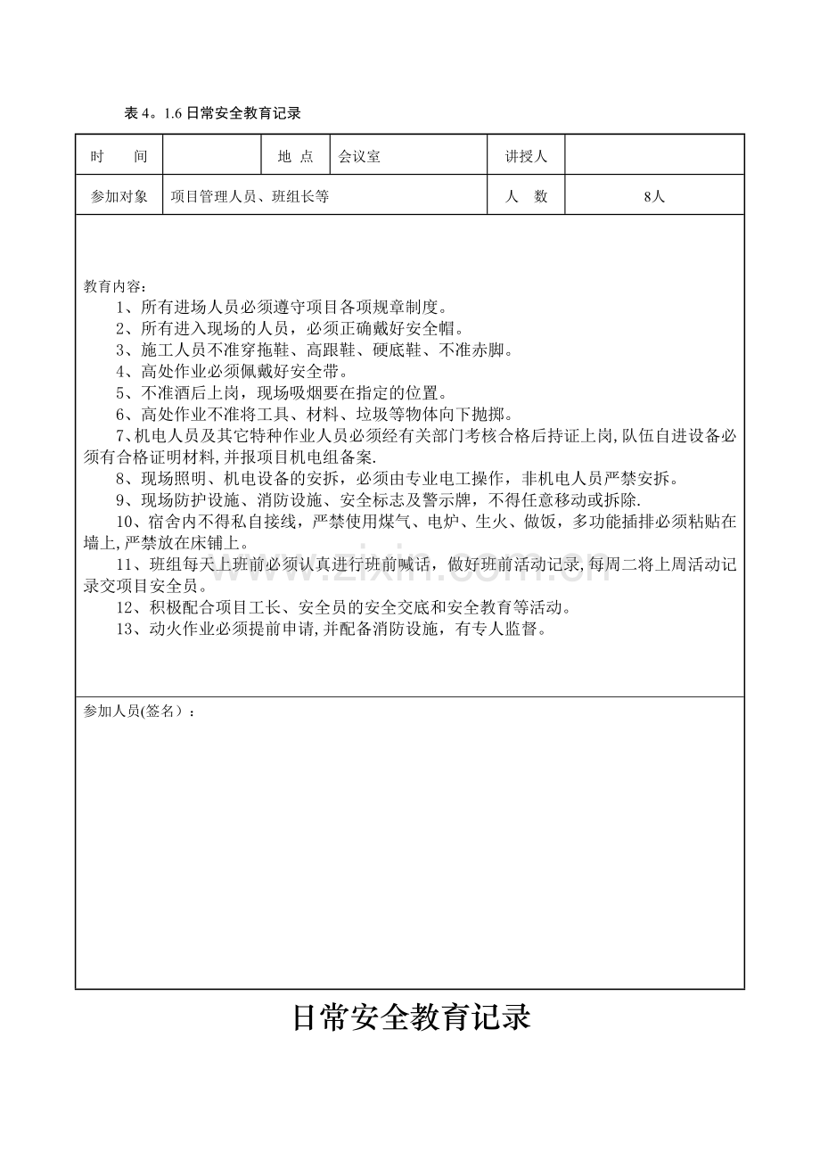 日常安全教育.doc_第1页