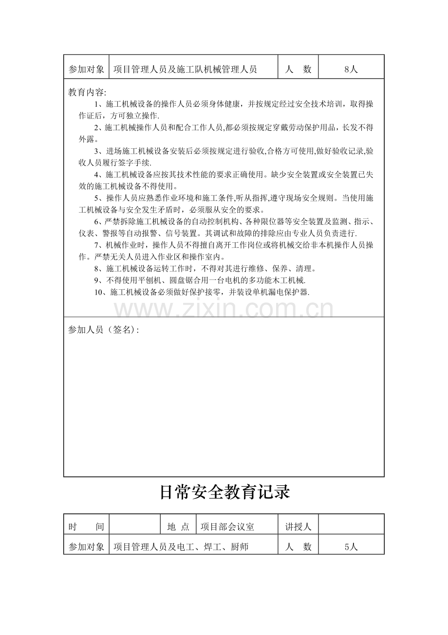 日常安全教育.doc_第3页