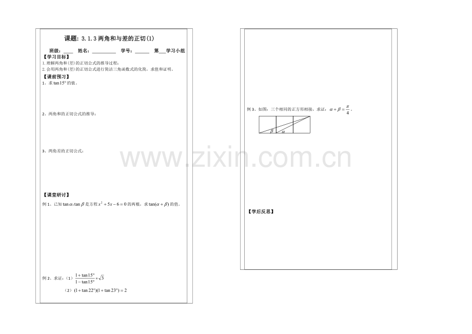 2013—2020学年高二数学必修四导学案：3.1.3两角和与差的正切(1).docx_第1页