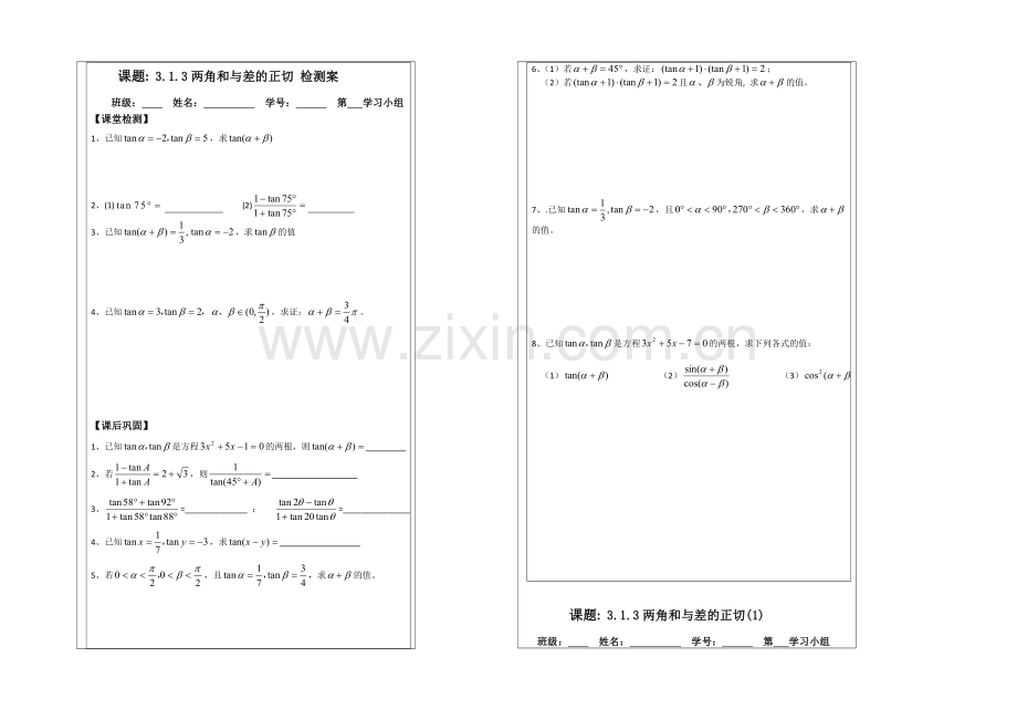 2013—2020学年高二数学必修四导学案：3.1.3两角和与差的正切(1).docx_第2页