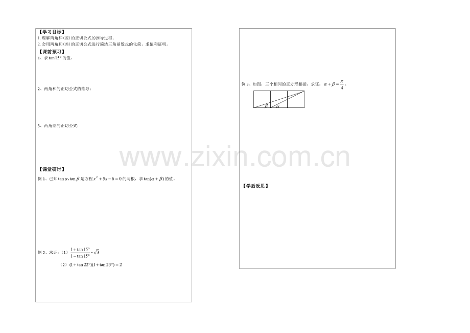 2013—2020学年高二数学必修四导学案：3.1.3两角和与差的正切(1).docx_第3页