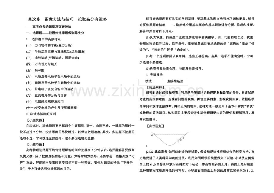 2021高物理(安徽专用)二轮专题题组训练之综合模拟卷2-1Word版含答案.docx_第1页