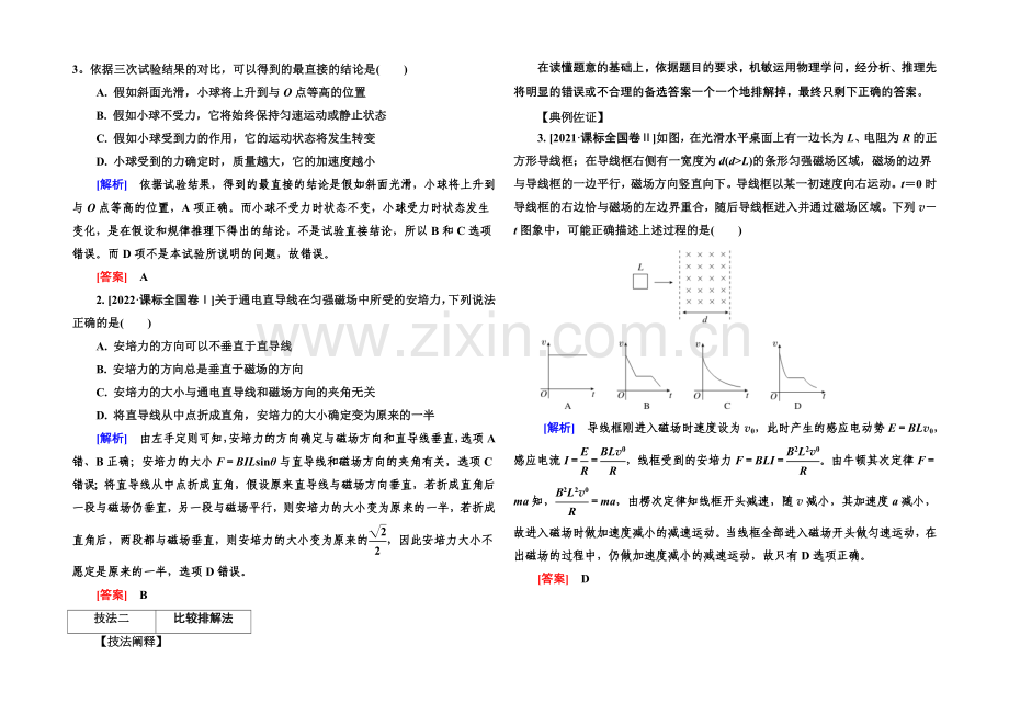 2021高物理(安徽专用)二轮专题题组训练之综合模拟卷2-1Word版含答案.docx_第2页