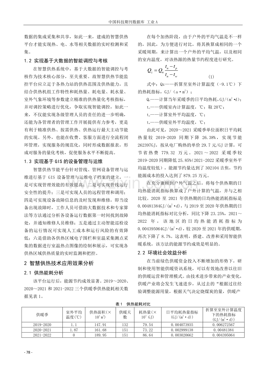 浅谈智慧供热技术在供热系统中的应用.pdf_第2页