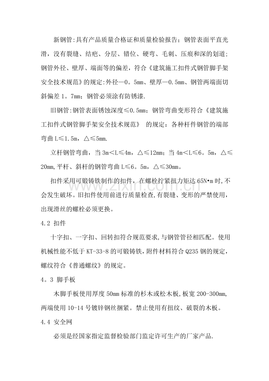 工字钢悬挑脚手架施工方案(新).doc_第3页