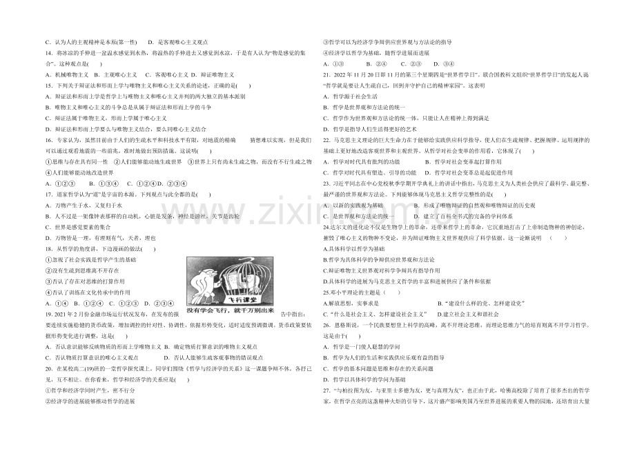 四川省某重点中学2020—2021学年高二下学期第一次月考-政治-Word版含答案.docx_第2页