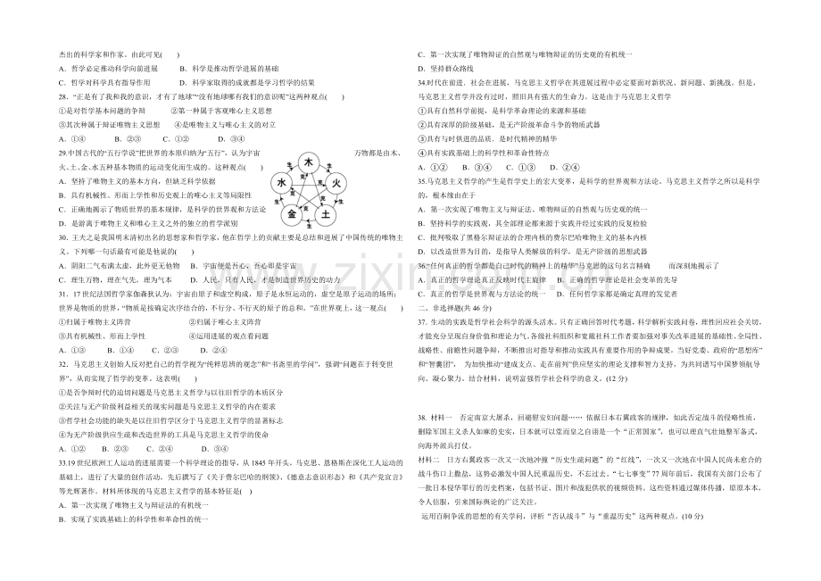 四川省某重点中学2020—2021学年高二下学期第一次月考-政治-Word版含答案.docx_第3页