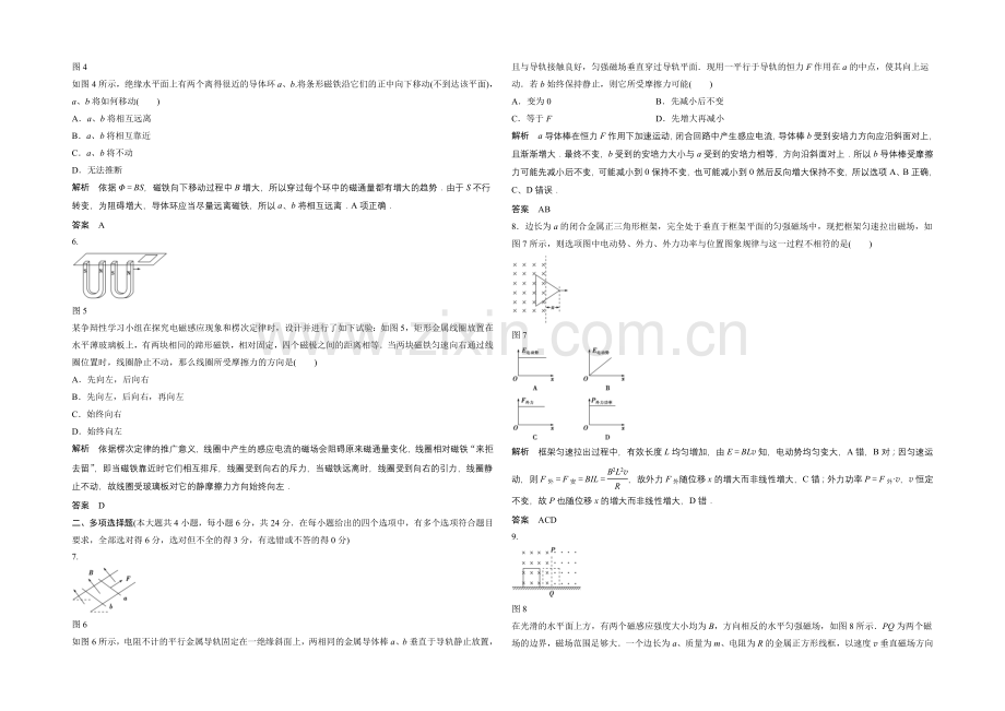 高中物理人教版选修3-2同步训练：第四章-电磁感应-章末检测2.docx_第2页