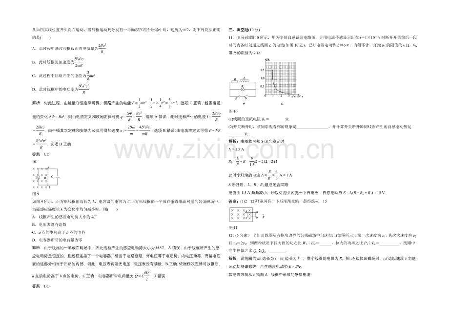 高中物理人教版选修3-2同步训练：第四章-电磁感应-章末检测2.docx_第3页