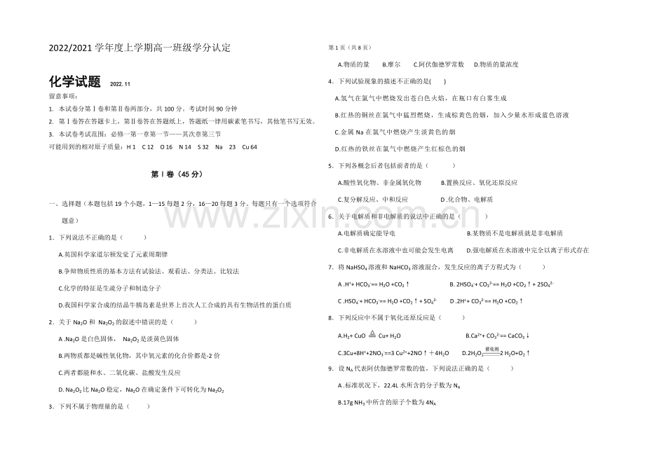 山东省泰安市宁阳四中2020-2021学年高一上学期期中考试化学试题Word版含答案.docx_第1页