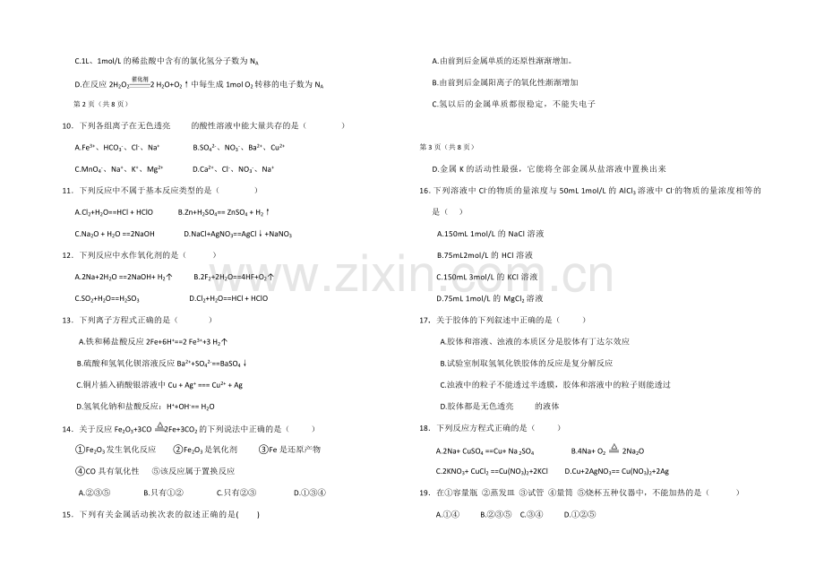 山东省泰安市宁阳四中2020-2021学年高一上学期期中考试化学试题Word版含答案.docx_第2页