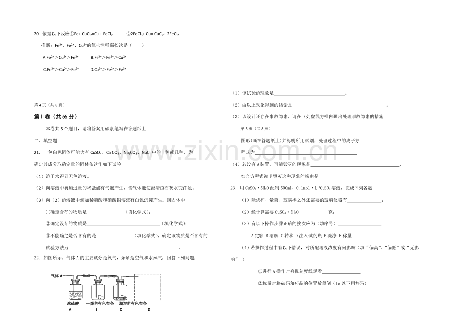 山东省泰安市宁阳四中2020-2021学年高一上学期期中考试化学试题Word版含答案.docx_第3页