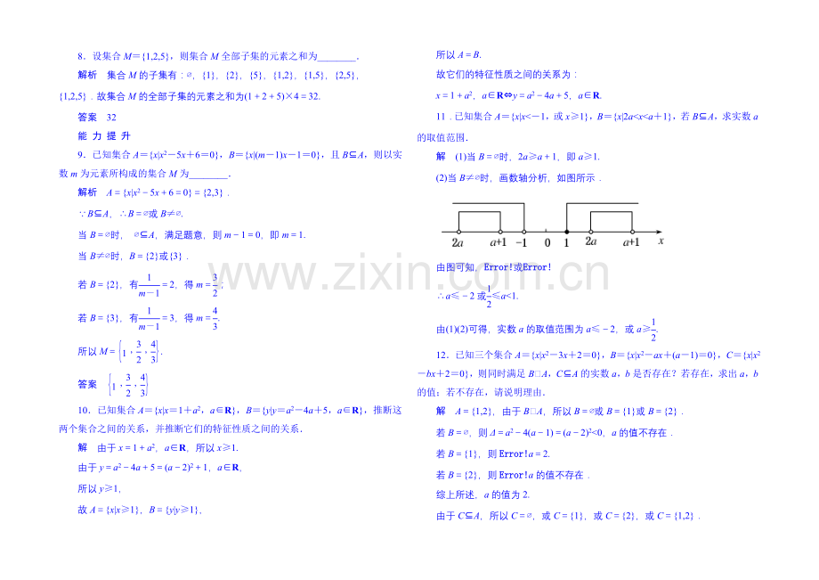 2020-2021学年高中数学人教B版必修1双基限时练3-集合之间的关系(第一章).docx_第2页