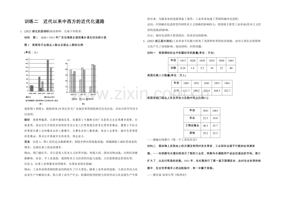 2021年高考历史二轮专题复习Word版训练：训练2-近代以来中西方的近代化道路.docx_第1页