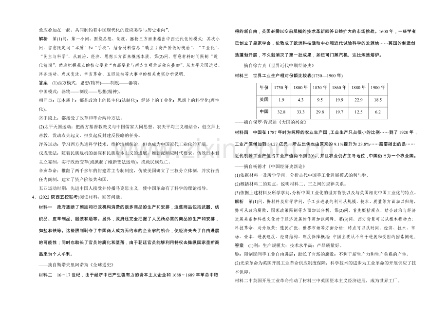 2021年高考历史二轮专题复习Word版训练：训练2-近代以来中西方的近代化道路.docx_第3页