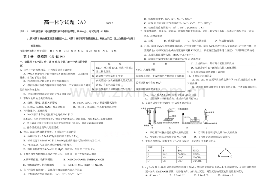 山东省菏泽市2020-2021学年高一上学期期末考试化学试卷(A)word版含答案.docx_第1页