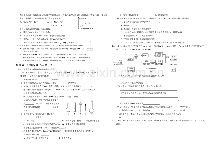 山东省菏泽市2020-2021学年高一上学期期末考试化学试卷(A)word版含答案.docx_第2页