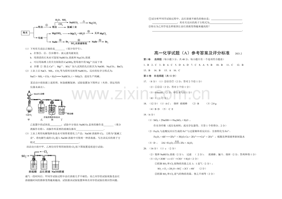 山东省菏泽市2020-2021学年高一上学期期末考试化学试卷(A)word版含答案.docx_第3页