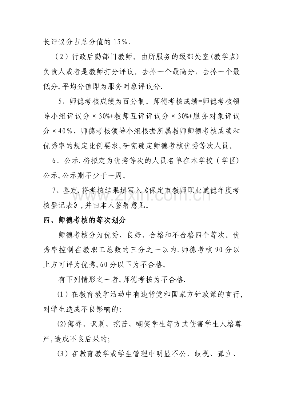 师德考核程序与标准.doc_第2页