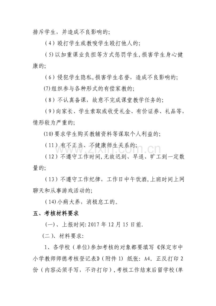 师德考核程序与标准.doc_第3页