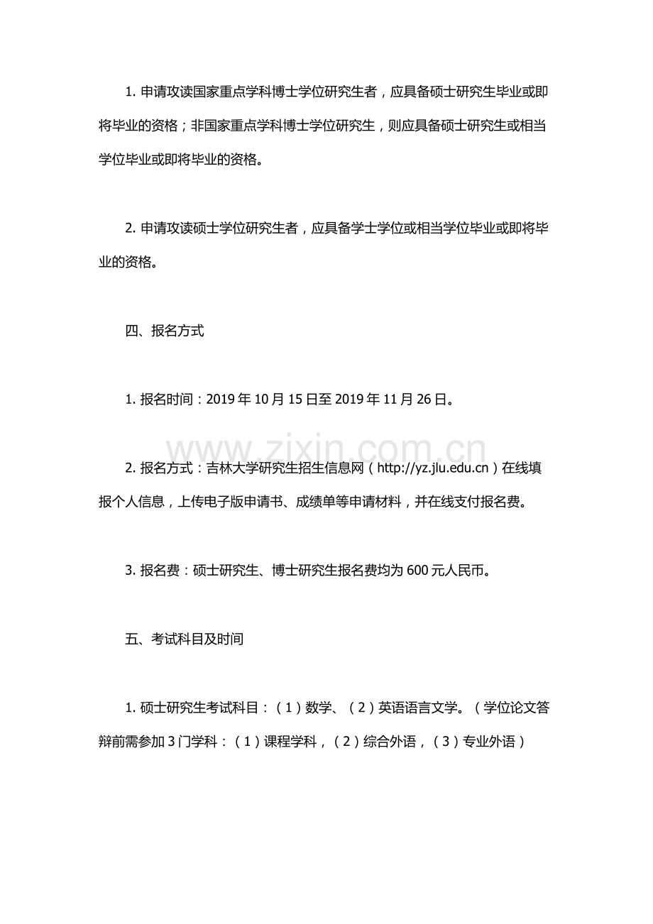 吉林大学研究生招生简章2023.docx_第2页