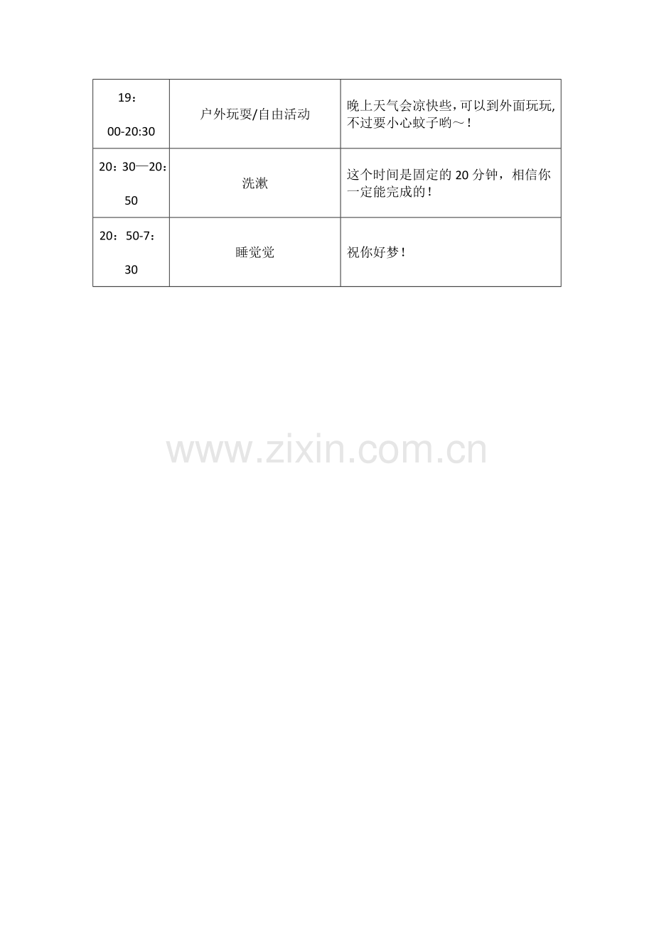 小学生假期作息时间表-小学生假期日程表模板.doc_第2页