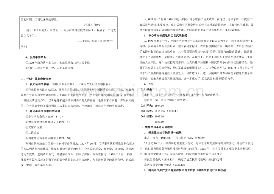 高二历史人教版选修4同步教案：5.4-新中国的缔造者毛泽东2-.docx_第2页