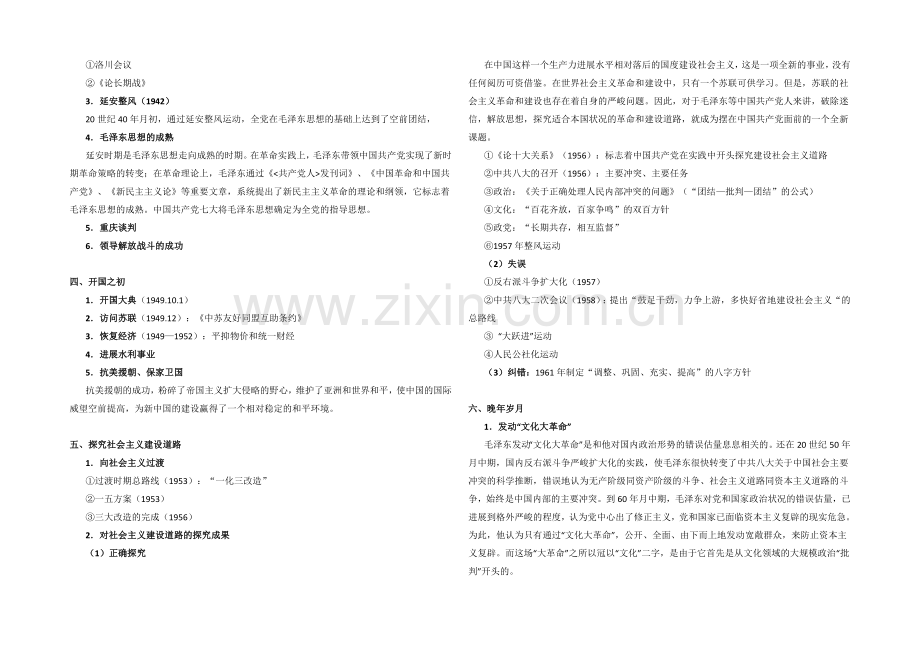 高二历史人教版选修4同步教案：5.4-新中国的缔造者毛泽东2-.docx_第3页