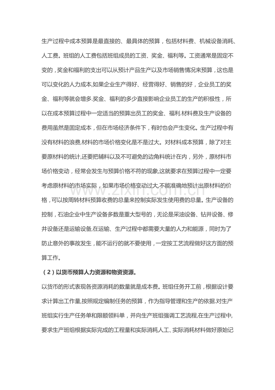 班组的成本管理.docx_第2页