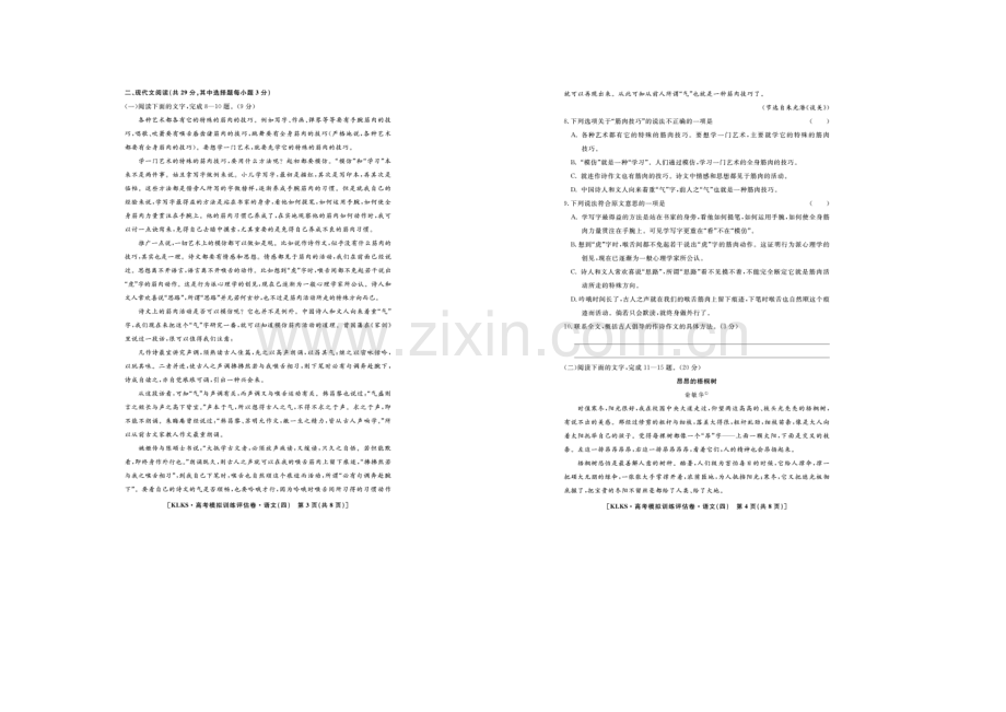 浙江省2021届高三高考模拟训练评估卷(四)语文-扫描版含答案.docx_第2页