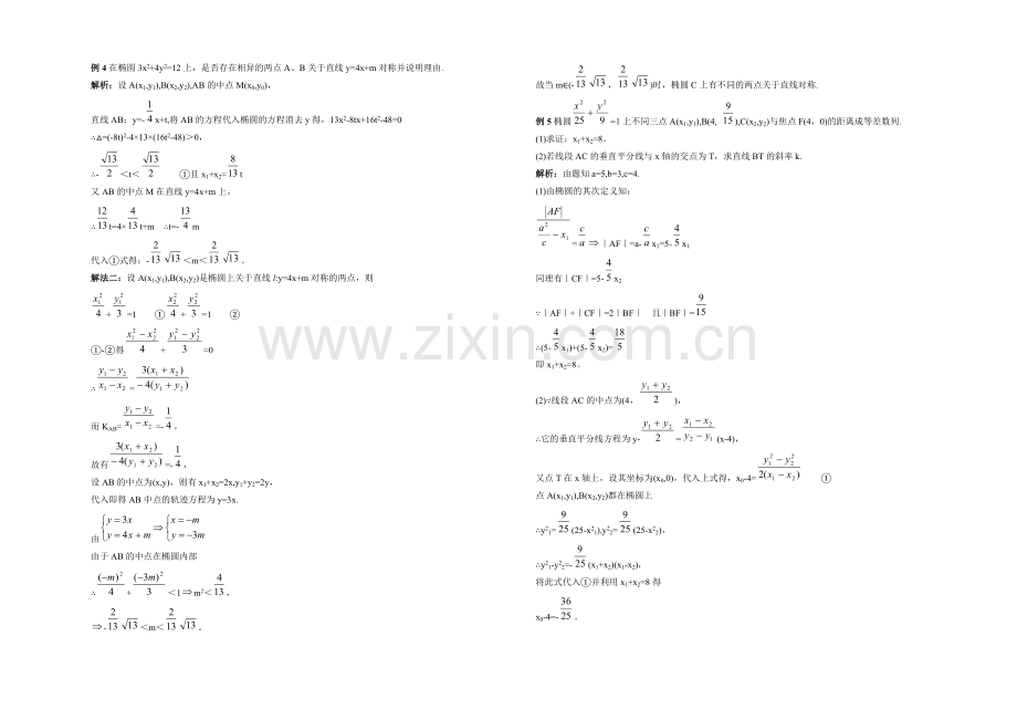 高中数学(北师大版)选修1-1教案：第2章-知识点拨：椭圆的简单性质.docx_第2页