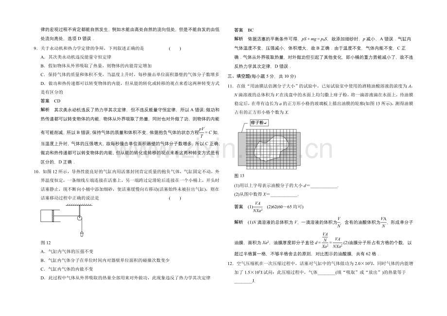 2020-2021学年高一物理粤教版选修3-3：模块检测2-Word版含解析.docx_第3页