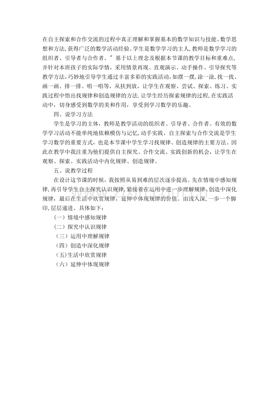 一年级数学下册找规律说课稿.docx_第2页