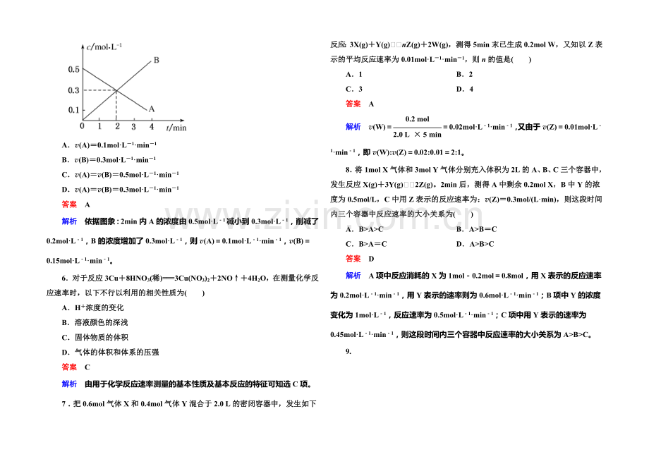 2020-2021学年高二化学(人教版)选修4双基限时练4化学反应速率.docx_第2页