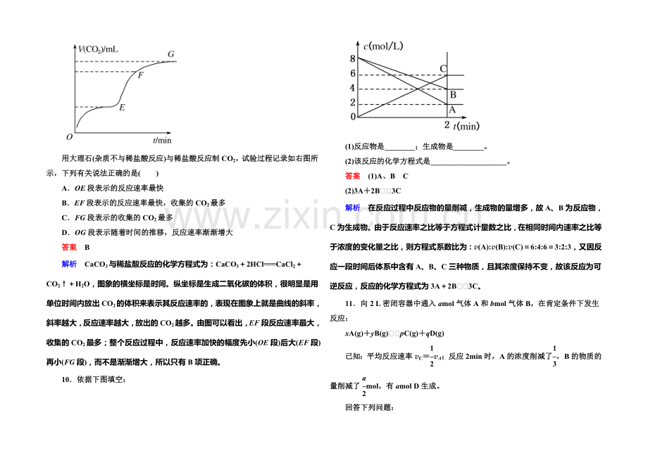 2020-2021学年高二化学(人教版)选修4双基限时练4化学反应速率.docx_第3页