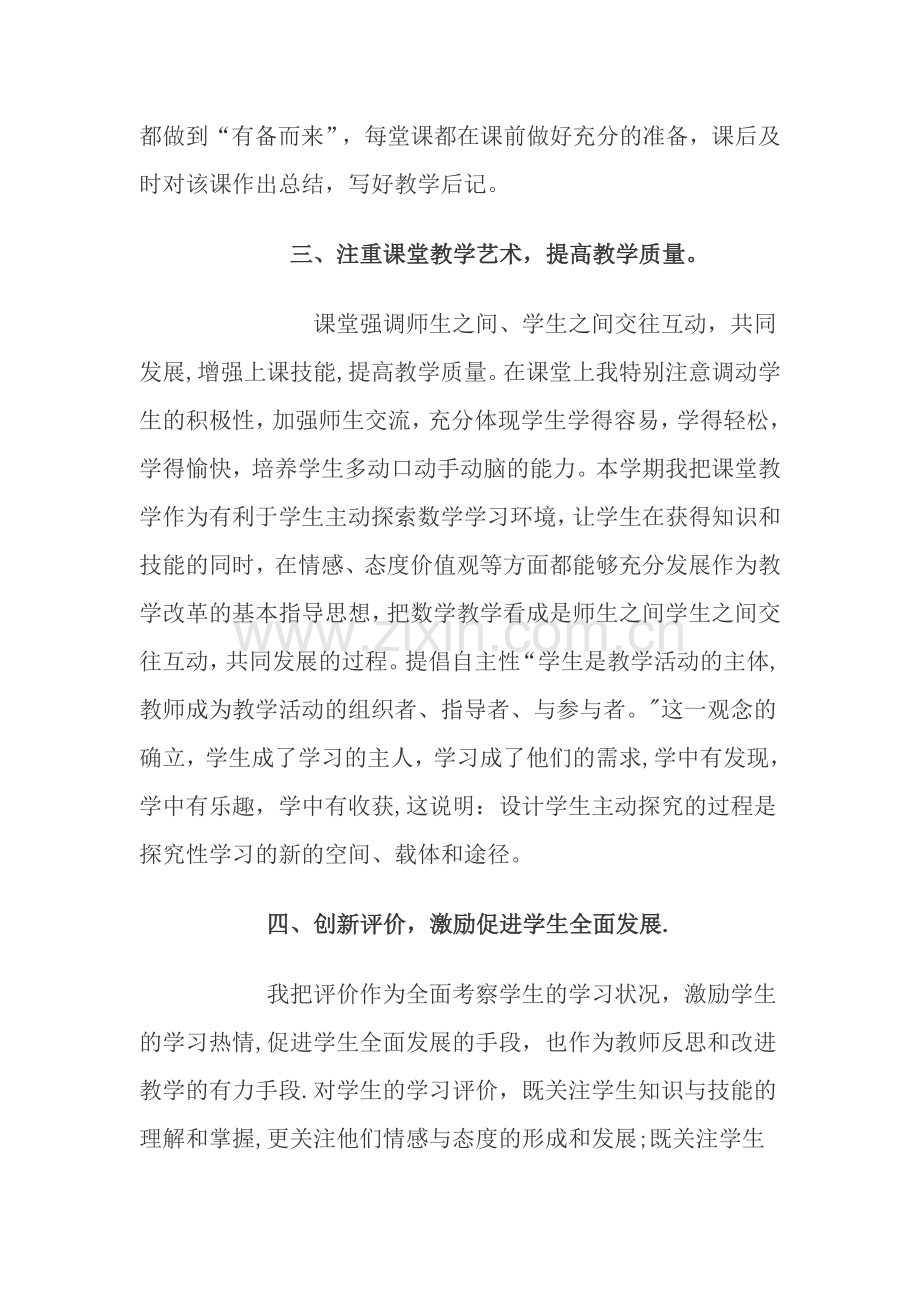 中学数学教师个人工作总结.doc_第2页