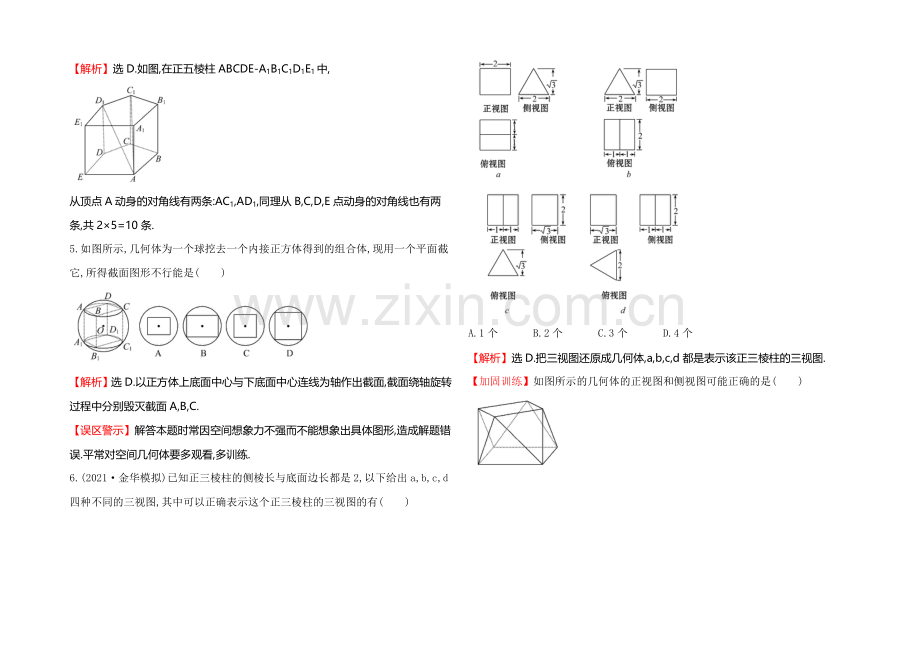 2021高考数学(文理通用)一轮课时作业33-空间几何体的结构-及其三视图和直观图.docx_第2页