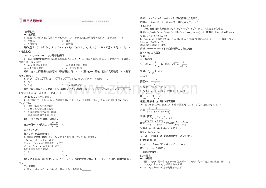 2021高考数学总复习(湖北理科)课后达标检测：第6章-第8课时.docx_第1页