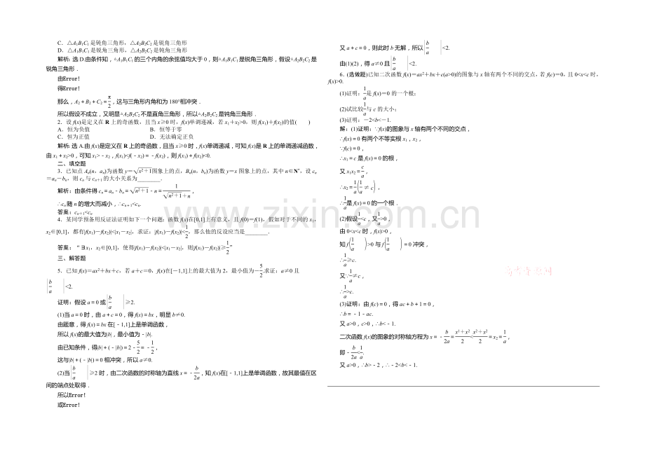 2021高考数学总复习(湖北理科)课后达标检测：第6章-第8课时.docx_第2页