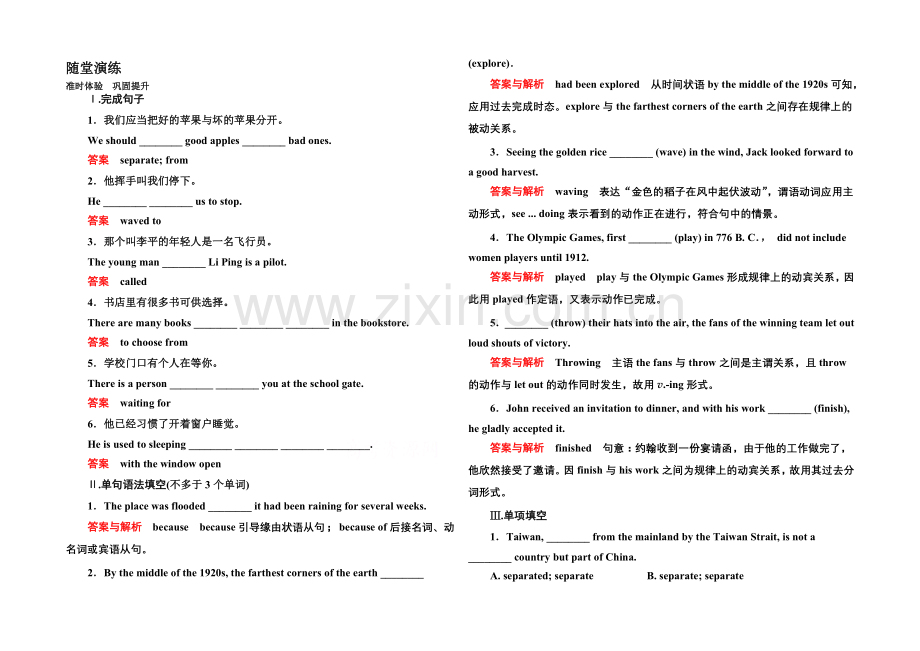 2020-2021学年高中英语(北师大版)必修1随堂演练：2-1.docx_第1页