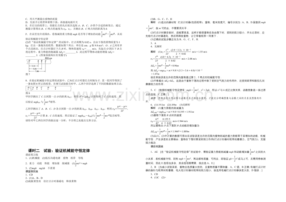 2021高一物理-4.5.2-实验：验证机械能守恒定律-每课一练(教科版必修2).docx_第3页