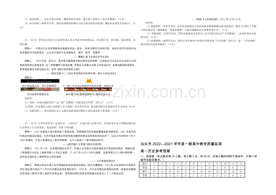 广东省汕头市2020-2021学年高一普通高中教学质量检测历史试题-Word版含答案.docx_第3页