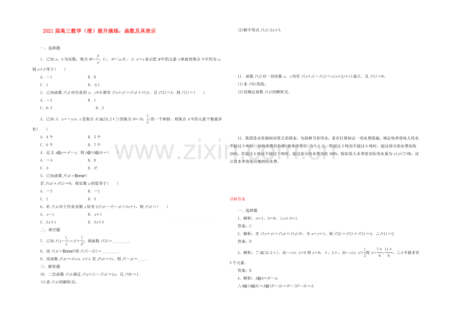 【复习参考】2021年高考数学(理)提升演练：函数及其表示.docx_第1页