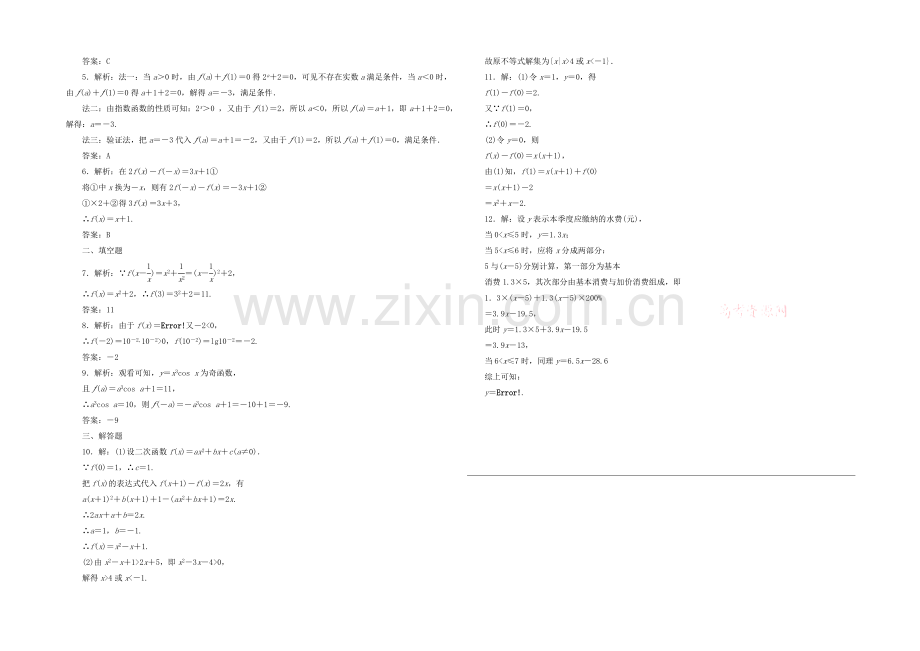 【复习参考】2021年高考数学(理)提升演练：函数及其表示.docx_第2页