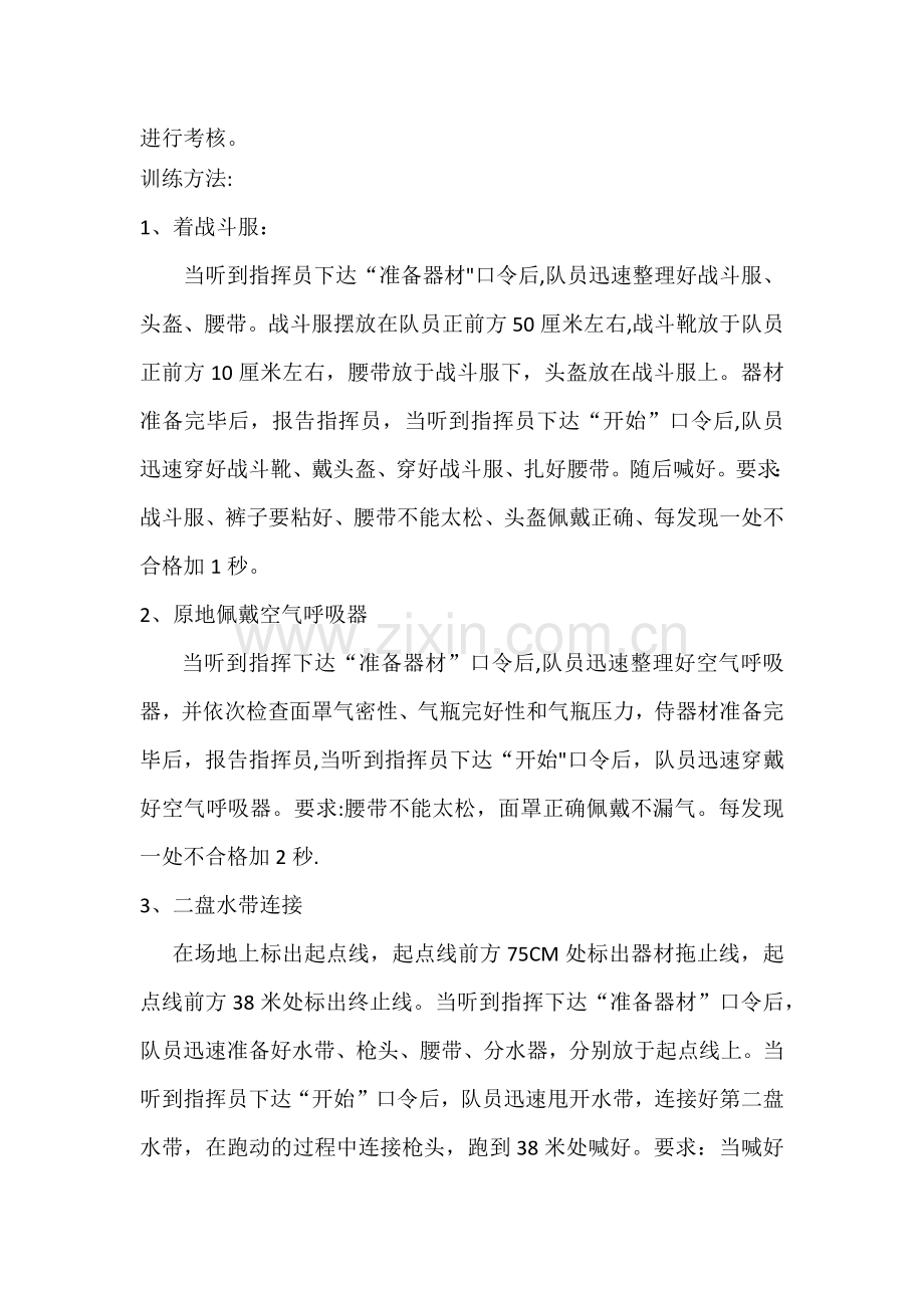 消防训练计划.doc_第2页