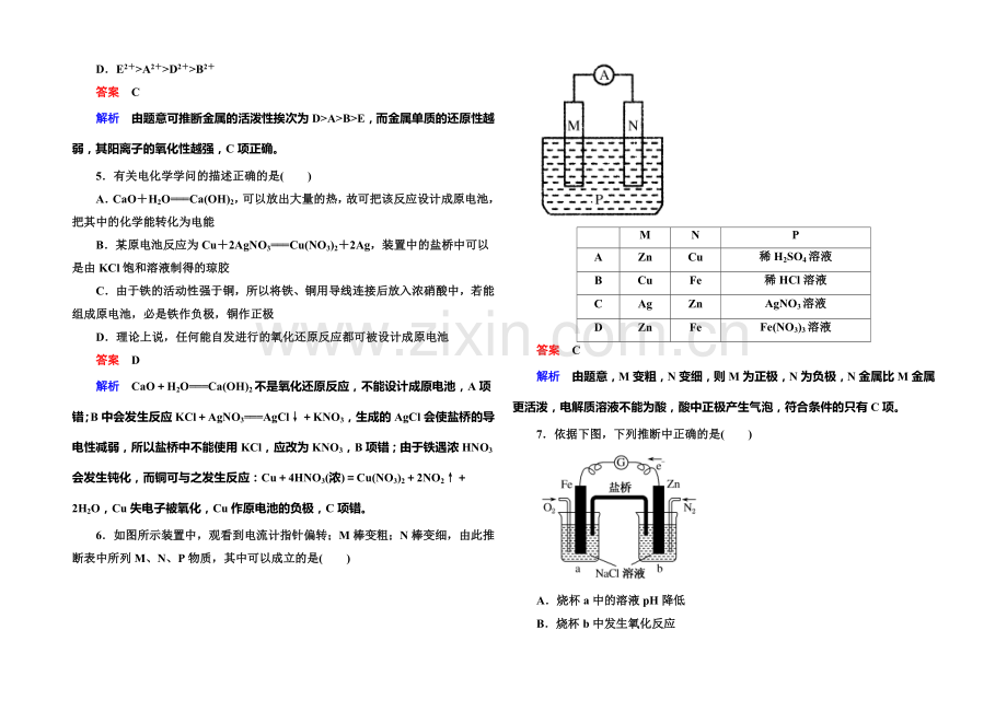 2020-2021学年高二化学(人教版)选修4双基限时练15原电池.docx_第2页